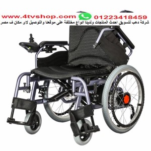 كرسى كهرباء ويدوى حمولة 120ك مقعد 46 سم kh